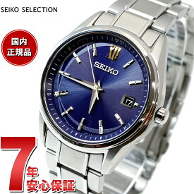 【店内ポイント最大59倍！マラソン限定！】セイコー セレクション SEIKO SELECTION 電波 ソーラー 電波時計 エターナルブルー 限定モデル 腕時計 メンズ SBTM345 ダイヤ入りダイヤル ネイビー