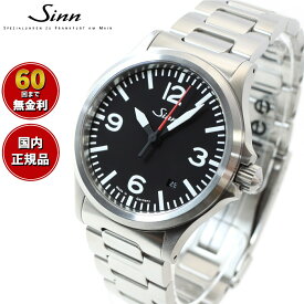 【選べる時計ケース付き！】【60回分割手数料無料！】Sinn ジン 556.A.RS 自動巻き 腕時計 メンズ Instrument Watches インストゥルメント ウォッチ ステンレスバンド ドイツ製