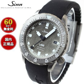 【選べるノベルティー付き！】【60回分割手数料無料！】Sinn ジン U50.DS 自動巻き メンズ Diving Watches ダイバーズウォッチ シリコンストラップ 限定モデル ブラック ドイツ製