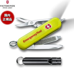 【店内ポイント最大39倍!本日限定!】ビクトリノックス VICTORINOX エマージェンシーツール シグネチャーライト 防災 ナイフ アウトドア ホイッスル 防災グッズ 防災用品 LEDライト 0.6226.808-X1