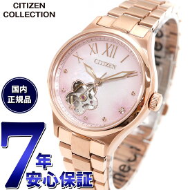 【店内ポイント最大59倍！マラソン限定！】シチズンコレクション CITIZEN COLLECTION メカニカル 自動巻き 機械式 桜限定モデル 腕時計 レディース PC1017-70Y 桜型 オープンハート 替えバンド付き【2024 新作】