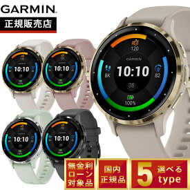 【店内ポイント最大43倍！本日限定！】ガーミン GARMIN Venu 3S ヴェニュー3S VENU-3S GPS スマートウォッチ ライフログ フィットネス 腕時計 レディース 010-02785-40 010-02785-41 010-02785-42 010-02785-43 010-02785-44