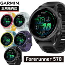 【最大5000ptバック！15日まで！】ガーミン GARMIN Forerunner 570 47mm/42mm フォアランナー 570 GPS ランニング スマートウォッチ 腕時計 メンズ レディース 010-02971-30 010-02971-31 010-02971-32 010-02970-30 010-02970-31 010-02970-32