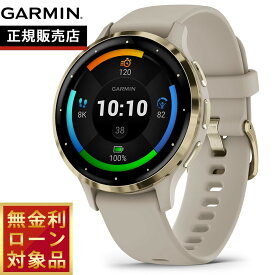 【店内ポイント最大43倍！本日限定！】【無金利ローン】ガーミン GARMIN Venu 3S ヴェニュー 3S GPS スマートウォッチ ライフログ フィットネス 腕時計 レディース 010-02785-42 French Gray/Cream Gold