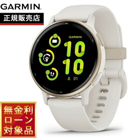 【エントリーでポイント+2倍！1月20日！】【無金利ローン】ガーミン GARMIN vivoactive 5 ヴィヴォアクティブ5 GPS スマートウォッチ ライフログ 010-02862-41 腕時計 メンズ レディース Ivory/Cream Gold
