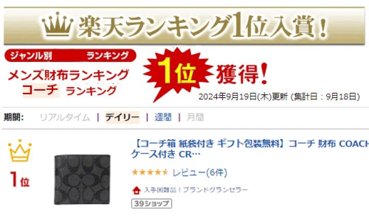 楽天市場】【コーチ箱 紙袋付き ギフト包装無料】コーチ 財布 COACH