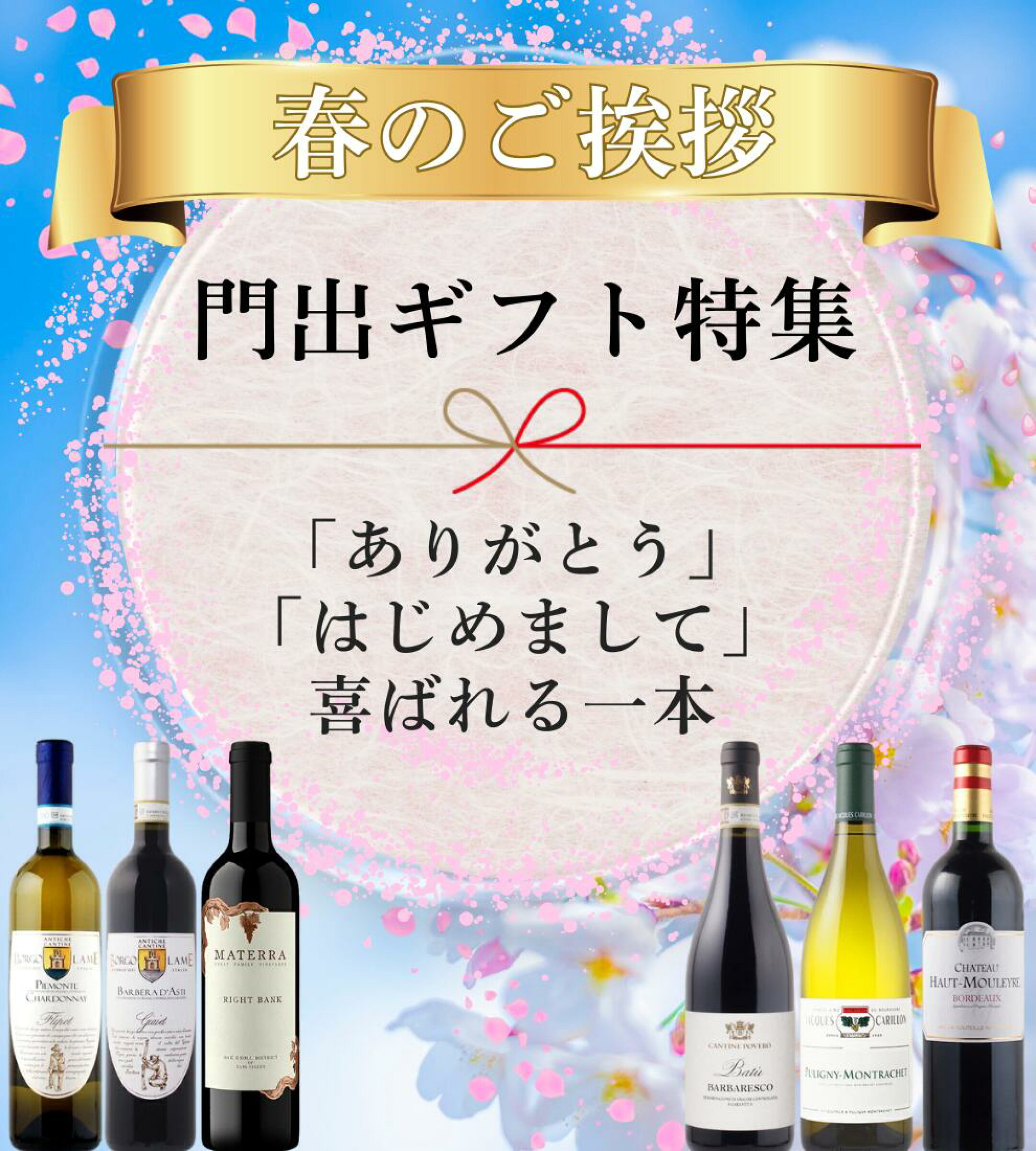 春の門出ギフト特集