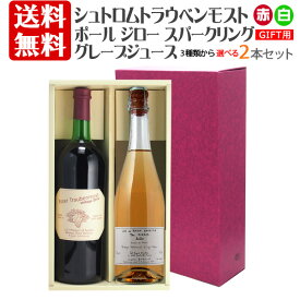 楽天市場 ポール ジロー スパークリング グレープジュースの通販