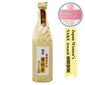 金賞受賞(リッチ&ウマミ部門) 美酒コンクール|純米吟醸 夢吟香 無濾過原酒 720ml ・1800ml|女性審査員が選ぶ日本酒 愛知 勲碧酒造 蔵元直送