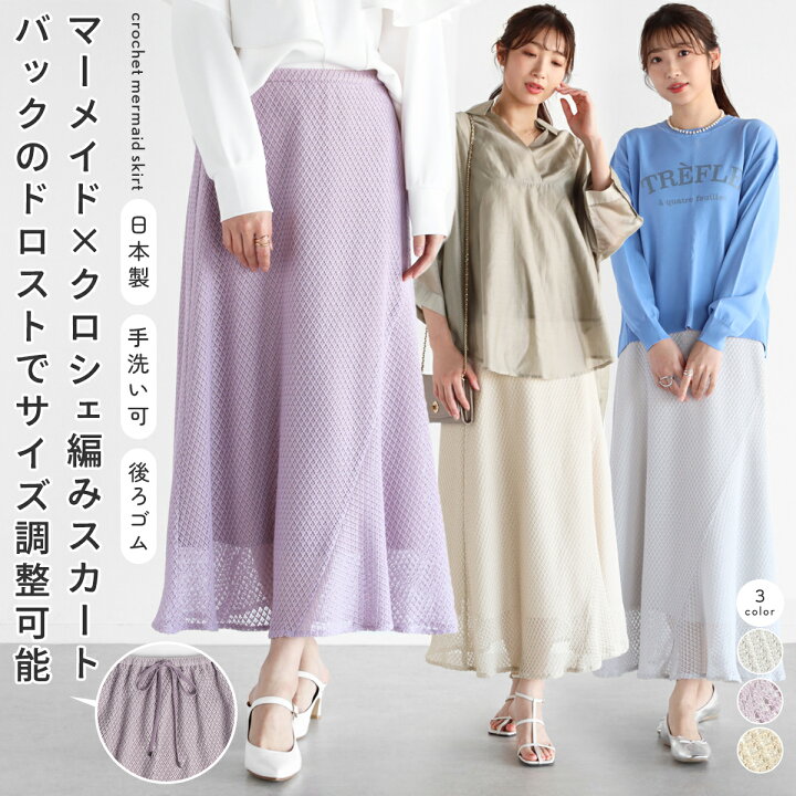 楽天市場】Vin ヴァン クロシェマーメイドスカート スカート ロング 