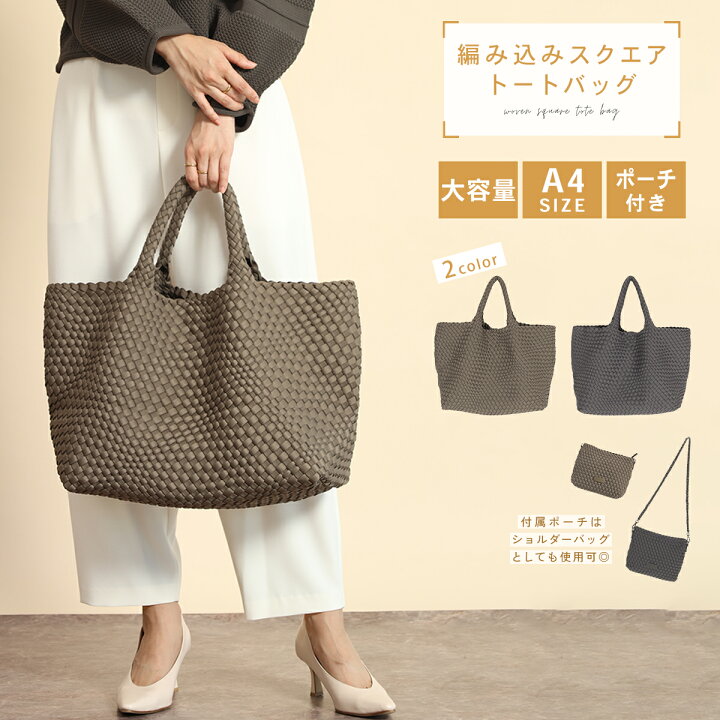楽天市場】PECHINCHAR 編み込みスクエアトートバッグ バッグ カバン 鞄 