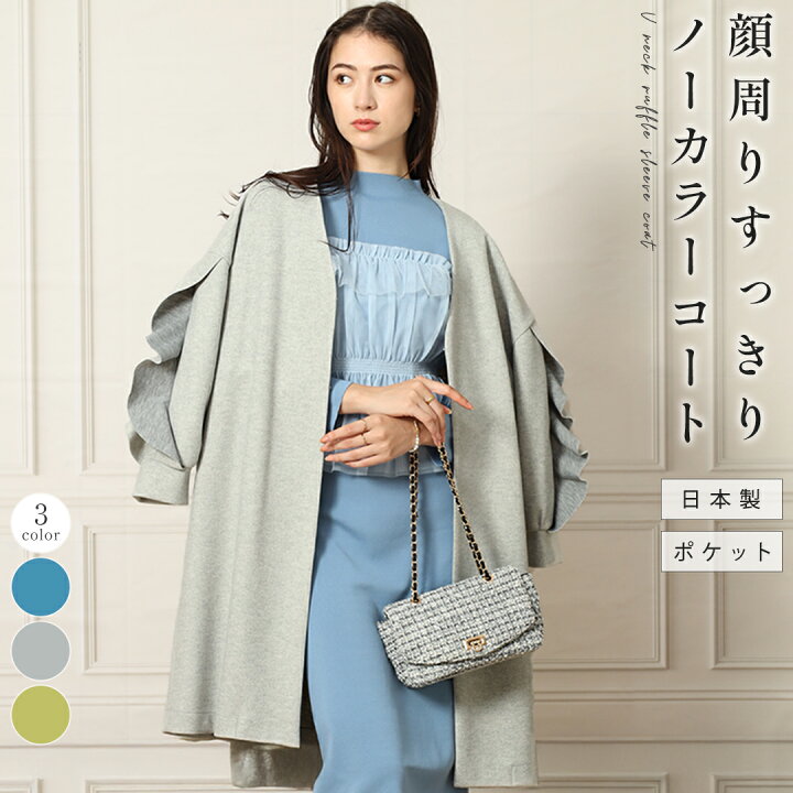 楽天市場】FENNEL フェンネル Vネックフリルスリーブコート アウター  