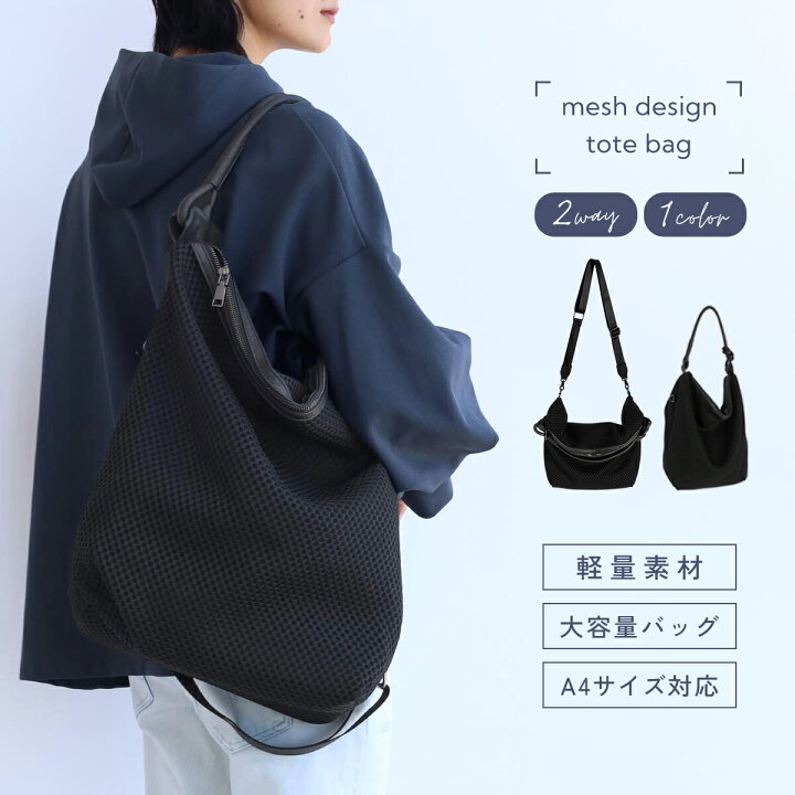 楽天市場】PECHINCHAR メッシュデザイントートバッグ カバン 鞄 トート 