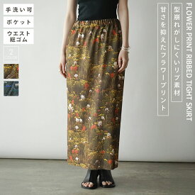 RADIATE ラディエイト フラワープリントリブタイトスカート ロングスカート タイトスカート リブ フラワープリント レディース カジュアル フェミニン モード ウォッシャブル ウエストゴム ストレッチ