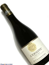 2005年 シャプティエ エルミタージュ レルミト ブラン 750ml フランス ローヌ 白ワイン