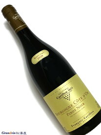 2020年 フランソワ カリヨン ブルゴーニュ コート ドール ピノ ノワール 750ml フランス 赤ワイン