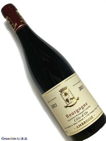 2021年 ベルトラン アンブロワーズ ブルゴーニュ コート ドール ルージュ 750ml フランス 赤ワイン