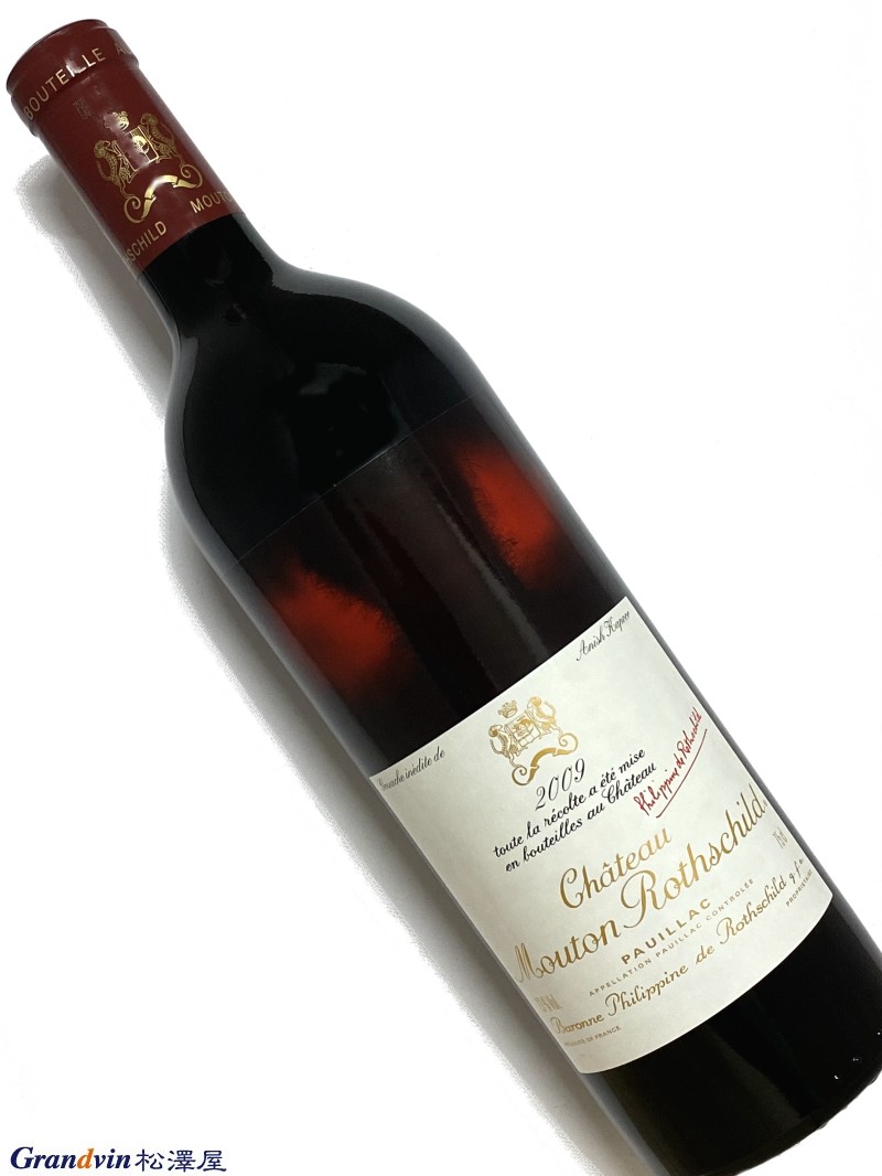 2009年 シャトー ムートン ロートシルト 750ml フランス ボルドー 赤ワイン | Grandvin 松澤屋