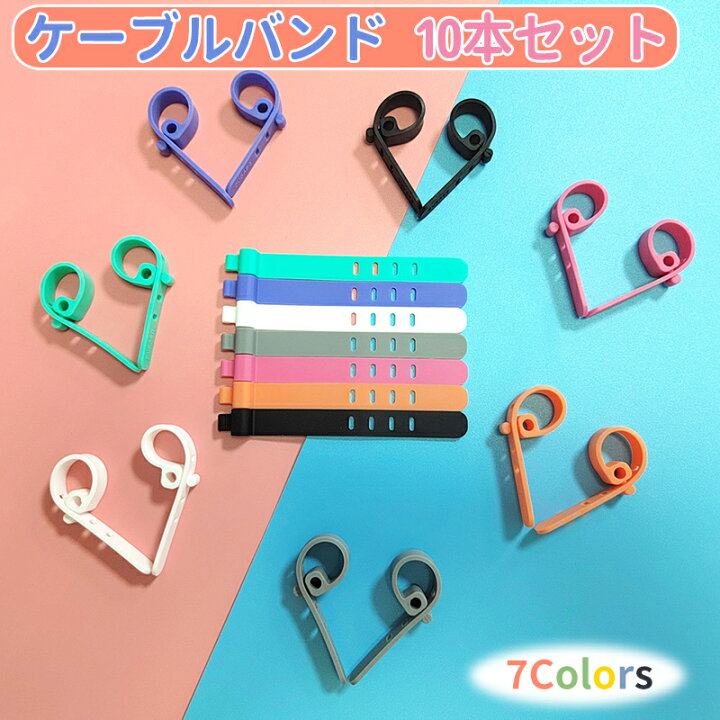 楽天市場】ケーブルクリップ シリコン 10本セット ケーブルバンド  