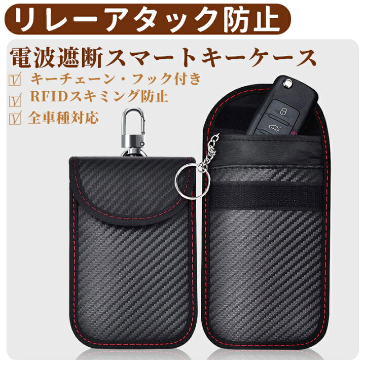 楽天市場】キーケース リレーアタック 防止 スマートキー 車 電波遮断 