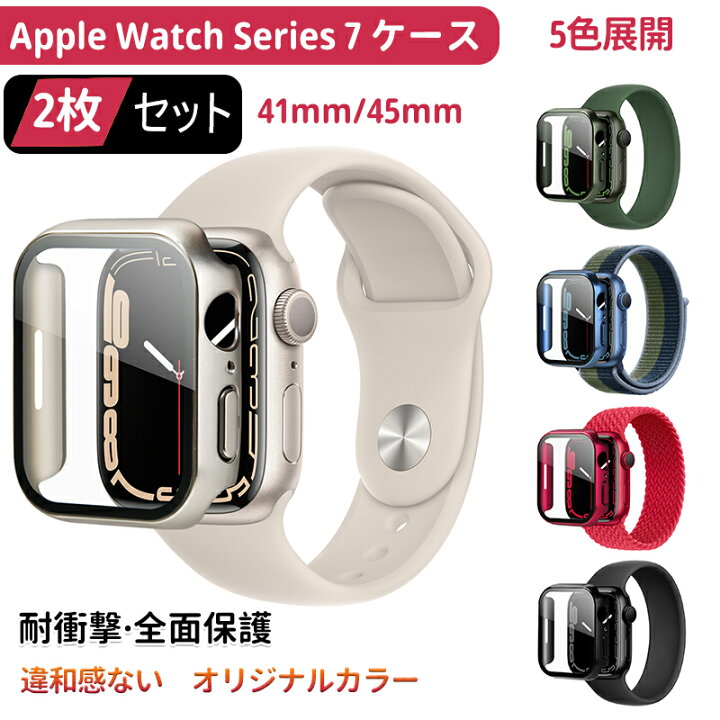 楽天市場】アップルウォッチ 7 カバー 2枚セット 保護 ケース 45mm  