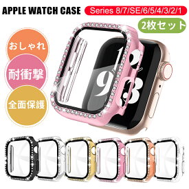 アップルウォッチ カバー 保護 ケース 2枚セット キラキラ 45 44 42 41 40 38 mm apple watch シリーズ 9 8 7 SE 6 5 4 3 2 1 キラキラストーン ジュエリー 輝く 全面 フィルム フレーム 傷防止 フラット マット 動画あり