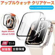 【楽天1位】アップルウォッチ ケース 保護 カバー 透明 2枚セット Apple Watch Ultra 11 10 9 8 7 SE 6 5…