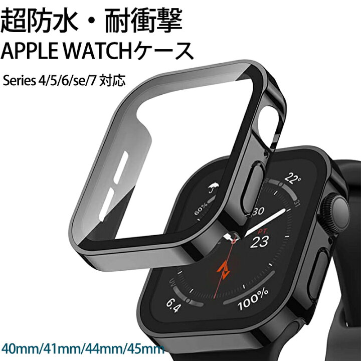 楽天市場】アップルウォッチ カバー 防水 保護 ケース 45mm 44mm 42mm 41mm 40mm 38mm apple watch シリーズ 7 SE 6 5 4 保護ケース 保護フィルム クリア 全面 耐衝撃 装着簡単 薄型 トップ画面と側面を保護可能 : GRANEU 楽天市場】アップルウォッチ カバー 防水 保護 ケース 45mm 44mm 42mm 41mm 40mm 38mm apple watch シリーズ 7 SE 6 5 4 保護ケース 保護フィルム クリア 全面 耐衝撃 装着簡単 薄型 トップ画面と側面を保護可能 : GRANEU