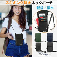 【楽天1位】パスポートケース 首下げ セキュリティポーチ スキミング防止 薄型 セキュリポ 海外旅行 トラ…