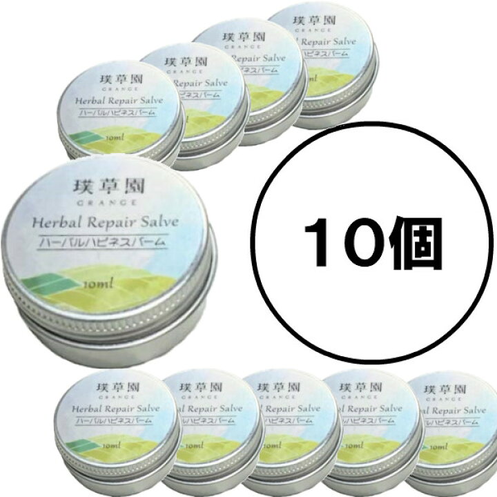 楽天市場 10個セット メール便 ハーバルハピネスバーム10ml グレンジ かゆみ止め あせも 非ステロイド ボディクリーム 軟膏 オススメ オーガニック 乾燥肌 敏感肌 アトピー肌 大人 子供 湿疹 おむつ かぶれ おしり 股間 デリケートゾーン 胸の谷間 下乳 無添加 非