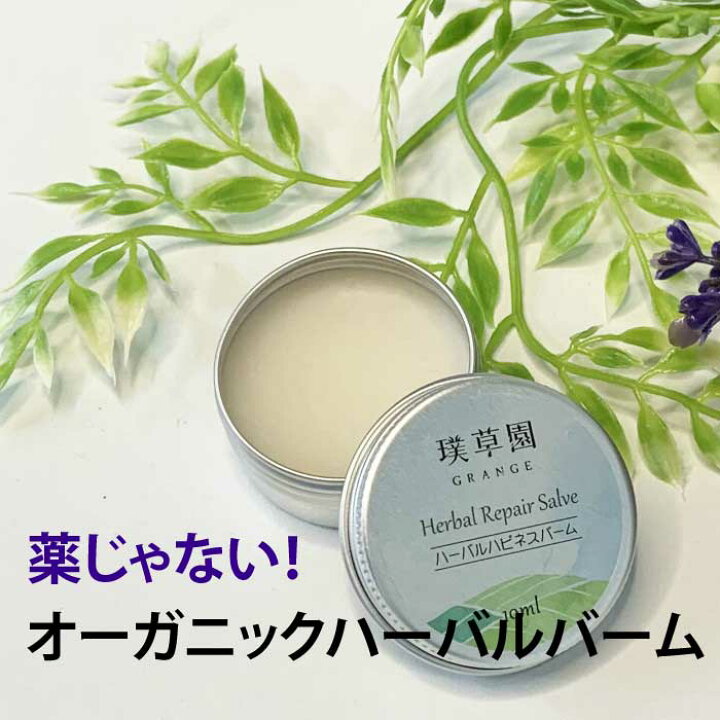 楽天市場 グレンジ ハーバルハピネスバーム 10ml 敏感肌 かゆみ止め 保湿 乾燥肌 あせも 汗 痒み止め ボディクリーム デリケートゾーン 股間 胸の谷間 湿疹 天然成分 赤ちゃん 子供 お尻 おしり おむつ かぶれ ぶつぶつ 股ずれ メンズ ベビークリーム オーガニック 無