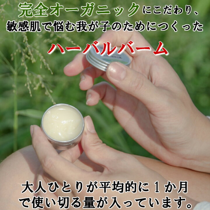 楽天市場 2個セット ハーバルハピネスバーム 10ml 2個 グレンジ オーガニック ボディクリーム かゆみ止め クリーム おすすめ 非ステロイド 乾燥肌 敏感肌 おむつ かぶれ 湿疹 子供 薬じゃない 股間 保湿 デリケートゾーン おしり 股ずれ メンズ ベビークリーム 楽天市場 2個セット ハーバルハピネスバーム 10ml 2個 グレンジ オーガニック ボディクリーム かゆみ止め クリーム おすすめ 非ステロイド 乾燥肌 敏感肌 おむつ かぶれ 湿疹 子供 薬じゃない 股間 保湿 デリケートゾーン おしり 股ずれ メンズ ベビークリーム