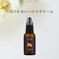 グレンジ ハイドレーティングハンドクリーム 30ml 高保湿 ハンドクリーム 無添加 低刺激 ミニサイズ お試し 敏感肌 天然成分 オーガニック 送別会 女性 男性 プレゼント 手荒れ 主婦 ささくれ プチ ギフト お礼 アロマ ハーブ ハンドクリーム ポンプ
