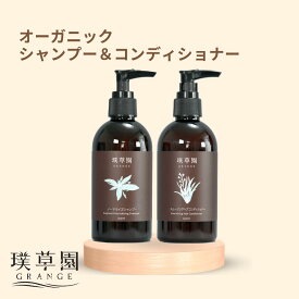 ノーマライズシャンプー ＆ スムージングヘアコンディショナー 250ml グレンジ オーガニックシャンプー 無添加 低刺激 ノンシリコン おすすめ 脂性 女性 男性 用 シャンプー オイリー メンズ レディース シャンプー 女性 男性 コンディショナー