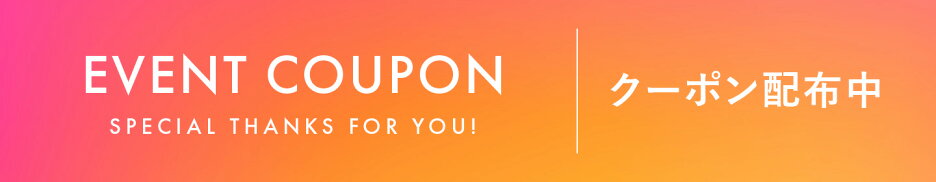 バラエティクーポン