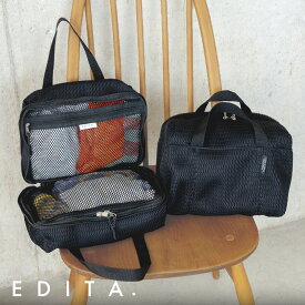 洗濯機で洗える メッシュバッグ トラベルポーチ 仕分けポーチ おむつポーチ 大きめ レディース メンズ 旅行ポーチ ジムポーチ マザーポーチ マザーズバッグ バッグインバッグ ベビーカー おしゃれ ブランド 人気 エディータ EDITA edt-126