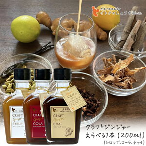 CgNHi NtgWW[  200ml Iׂ1{iVbvAR[A`Cj Pi Y JNe WW[Vbv I Craft Ginger I  Mtg v`Mtg