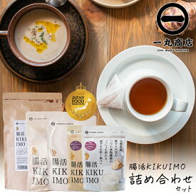 一丸商店 腸活KIKUIMO詰め合わせセット（ポタージュ、お茶、チップス、きな粉、黒ゴマきな粉）） スープ 乾燥野菜 腸活 血糖値上昇を抑える 糖尿病対策 イヌリン 免疫力アップ 菊芋 きくいも