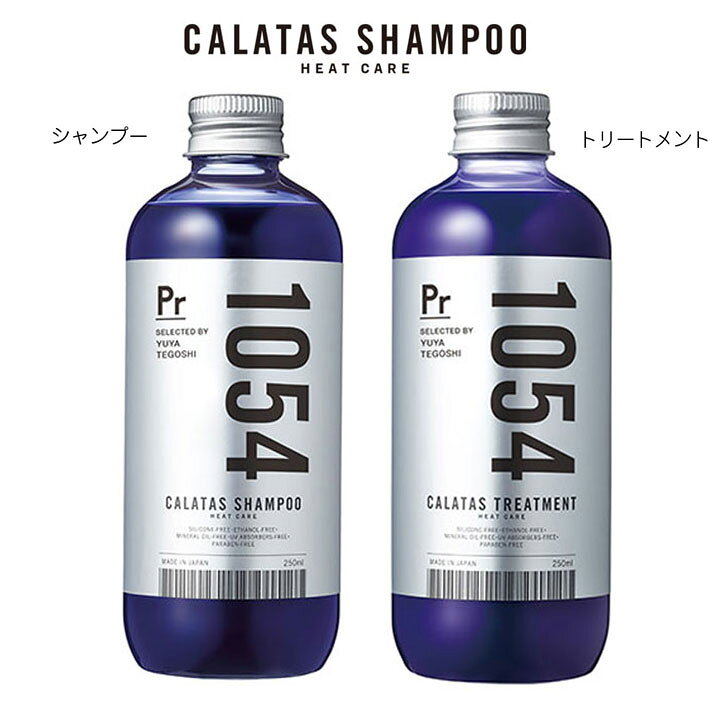 楽天市場 2本セット カラタス 1054 Pr シャンプー トリートメント セット Calatas ヒートケア パープル カラーリング ヘアカラー 色落ち防止 フルボ酸 ダメージ補修 ブリーチユーザー向け アイエスリンク 手越祐也 ムラシャン 60 グラニーレプラス 楽天市場店