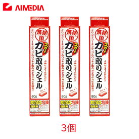 アイメディア 業務用スカッとカビ取りジェル 80g 3個 ジェル 密着 カビ 黒カビ パッキン シリコン コーキング 低臭 ノズル