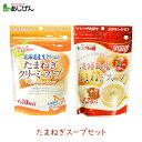 【各1袋】味源 たまねぎスープセット 自然の館