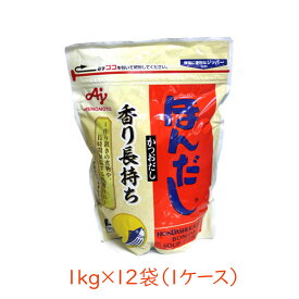 味の素 ほんだし 1kg×12袋(1ケース) かつおだし [まとめ買い］[120]