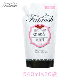 【4/1限定★最大50％OFF！ほぼ全品に使えるクーポン配布中】ロケット石鹸 fabrush 柔軟剤 無香料 詰替 540ml 20個 ファブラッシュ 高コスパ 消臭 抗菌 吸水力 銀イオン配合[120]