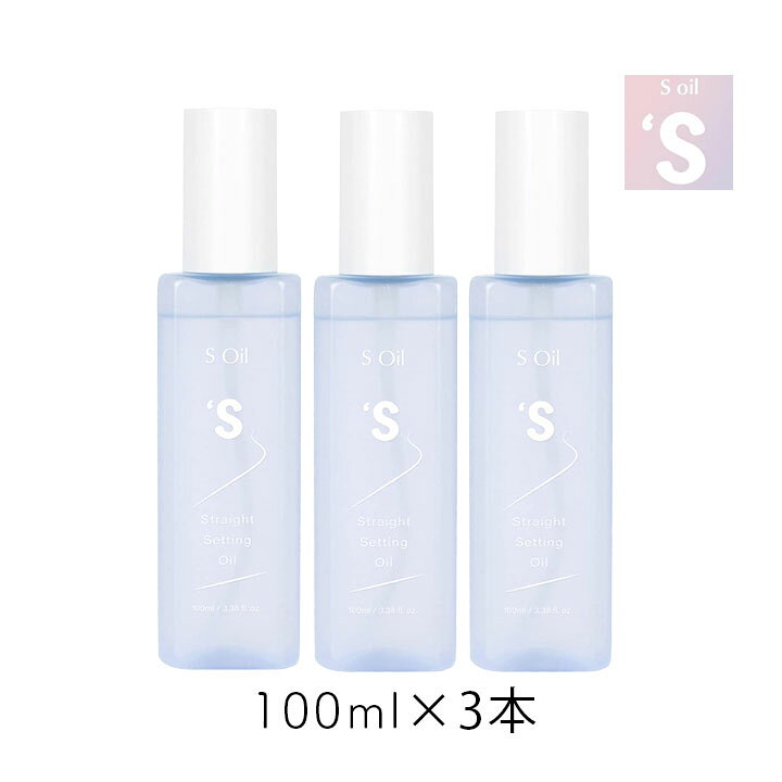 楽天市場】アイエスリンク エス ストレート セッティングオイル 100ml  