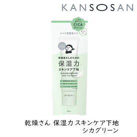 【111円割引★24時間限定クーポン配布中】乾燥さん 保湿力スキンケア下地 シカグリーン 30g 1個 カンソウサン スタイリングBCL グリーンカラー 赤みカバー