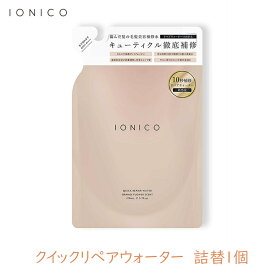 【5/9～5/16★抽選で2人に1人最大100%ポイントバック★要エントリー】イオニコ IONICO プレミアムイオン ダメージケアトリートメント 詰替 モイスト＆リペア 170ml 1個 ビジナル 導入液 ウォータートリートメント ブースター