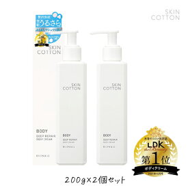 【4/25限定★抽選で2人に1人最大100%ポイントバック★要エントリー】SKINCOTTON スキンコットン 濃厚リペアボディクリーム 200g 2個 セット 全身 保湿 サラサラ ベタつかない 潤い ひじ ひざ かかと 角質層 乾燥に サボンの香り 敏感肌 乾燥肌 ビジナル