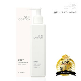 【6/5限定★最大100%ポイントバック 抽選で2人に1人★要エントリー】SKINCOTTON スキンコットン 濃厚リペアボディクリーム 200g 1個 全身 保湿 サラサラ ベタつかない 潤い ひじ ひざ かかと 角質層 乾燥に サボンの香り 敏感肌 乾燥肌 ビジナル[60]