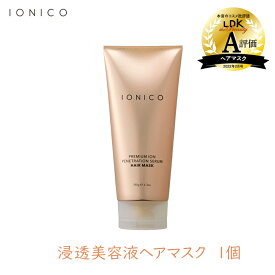 イオニコ IONICO プレミアムイオン浸透美容液 ヘアマスク 180g 1個 ビジナル 美容成分 なめらかな髪 美髪 内部補修