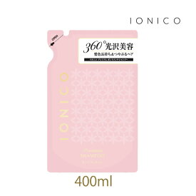 イオニコ シャンプー プレミアム ボンドメンテ シャンプー 詰替 400ml 1個 IONICO ビジナル ヘアケア ダメージ イオン カラー 色落ち パサつき